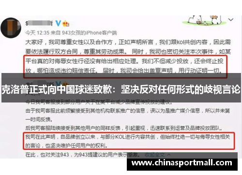 克洛普正式向中国球迷致歉：坚决反对任何形式的歧视言论